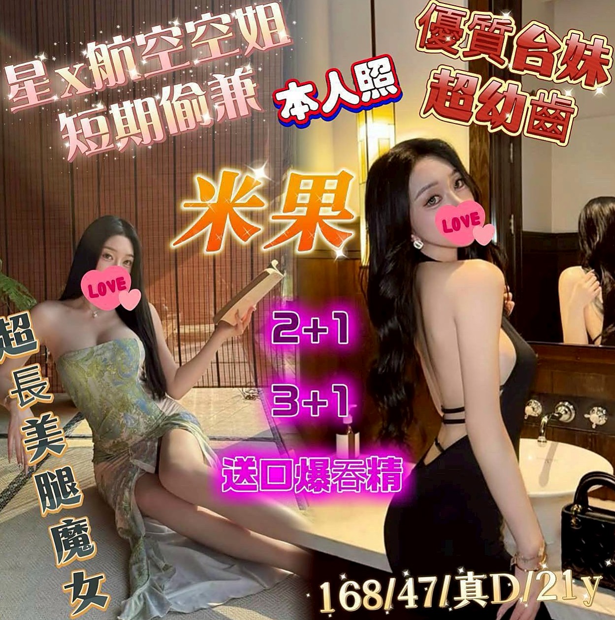 茄萣找妹妹推薦 - 海欣（年輕學生 / 168cmcm / 46kgkg / E杯 / 22y歲）